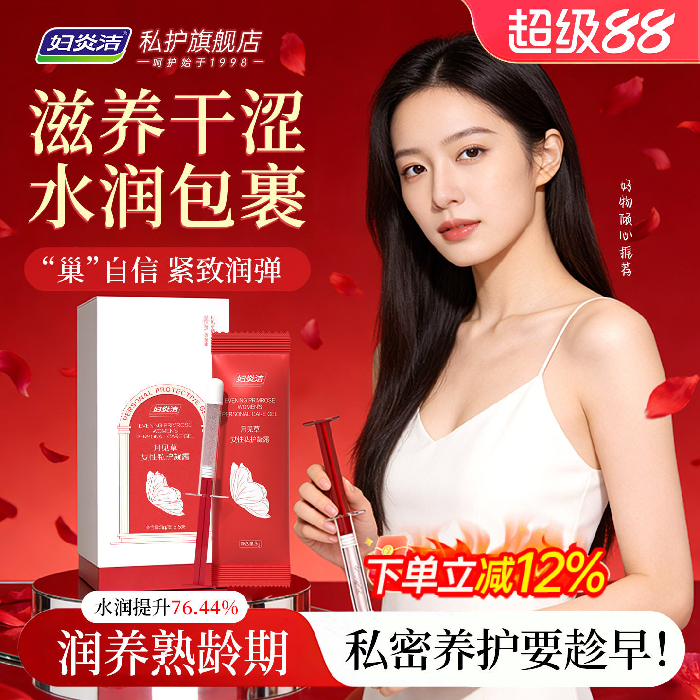 妇炎洁私密护理私处凝胶女性滋润凝露水润紧致月见草补水保养抑菌
