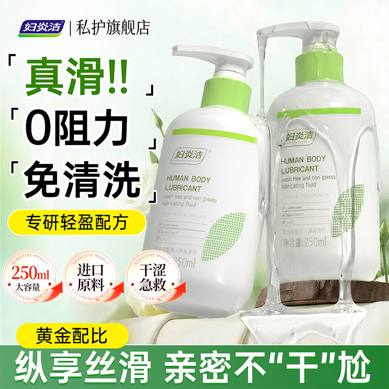 妇炎洁人体润滑液剂油夫妻情趣用品成人房事女性阴道男私处中老年