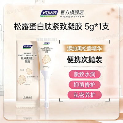 妇炎洁松露蛋白肽凝胶