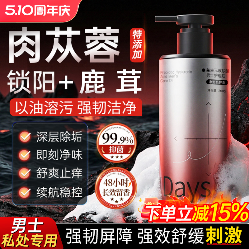妇炎洁男士私处清洗液私密护理液沐浴露洗护液洗液清洁抑菌洗下面
