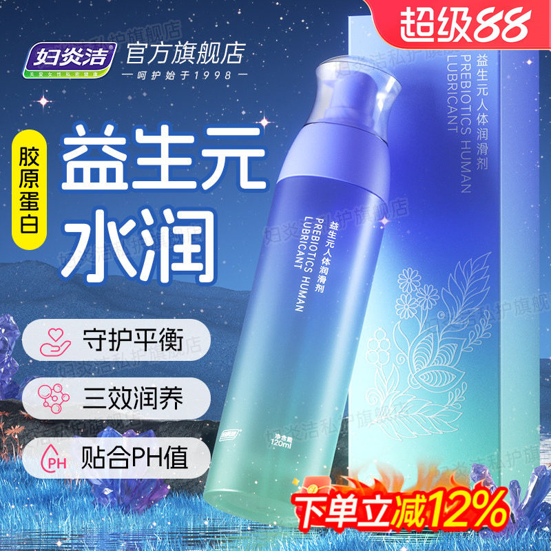 【益生元】妇炎洁人体润滑油液剂夫妻房事成人男女性情趣私处干涩
