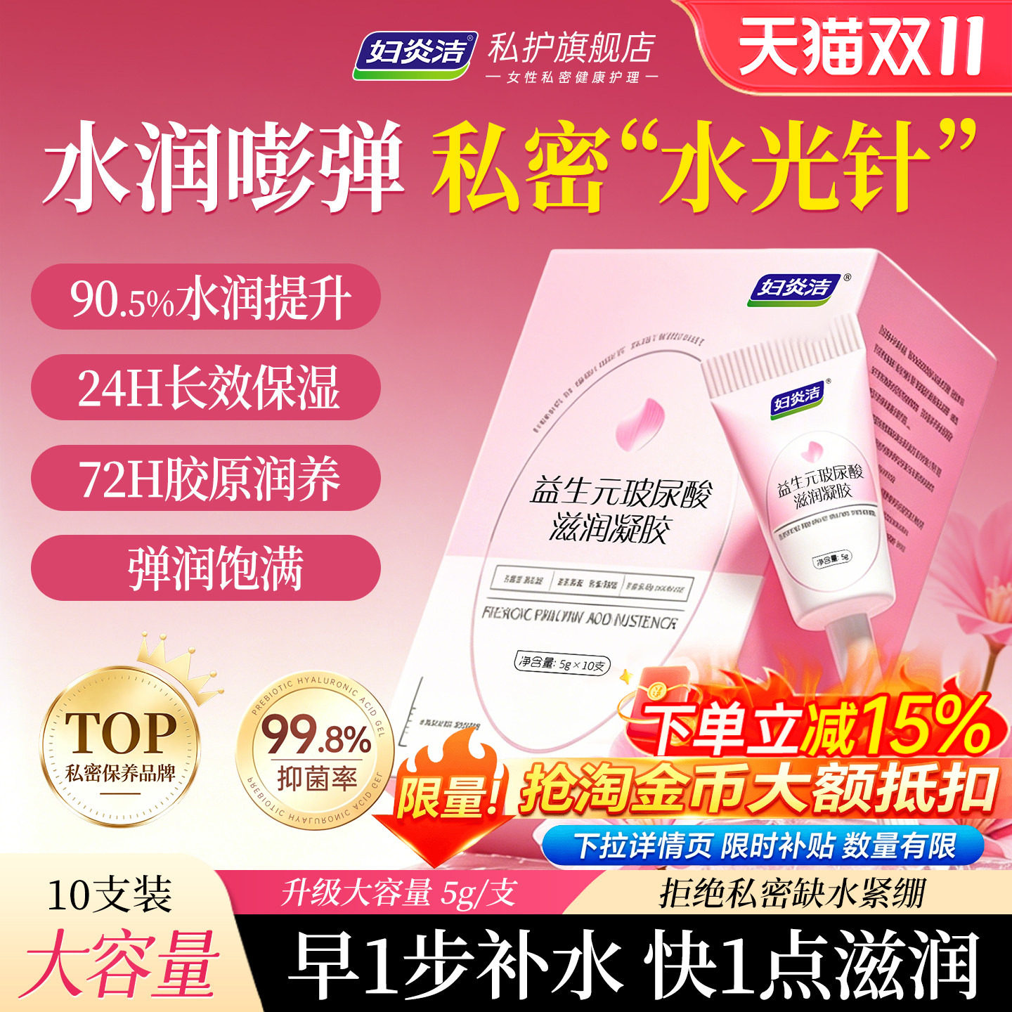 妇炎洁凝胶私处护理液益生菌玻尿酸水润抑菌私密保养女性干涩补水