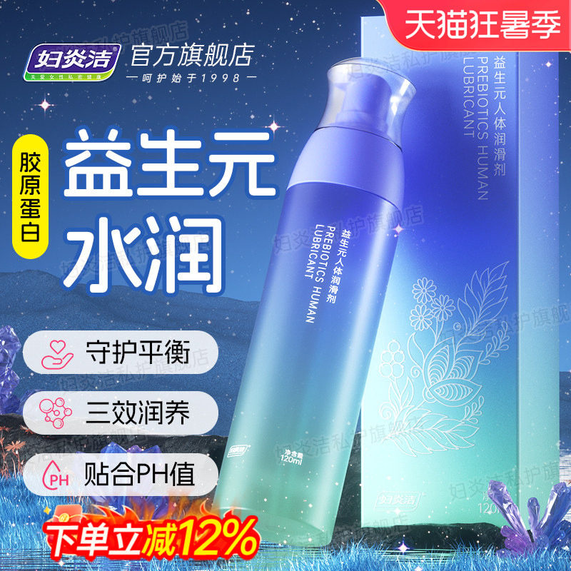 【益生元】妇炎洁人体润滑油液剂夫妻房事成人男女性情趣私处干涩