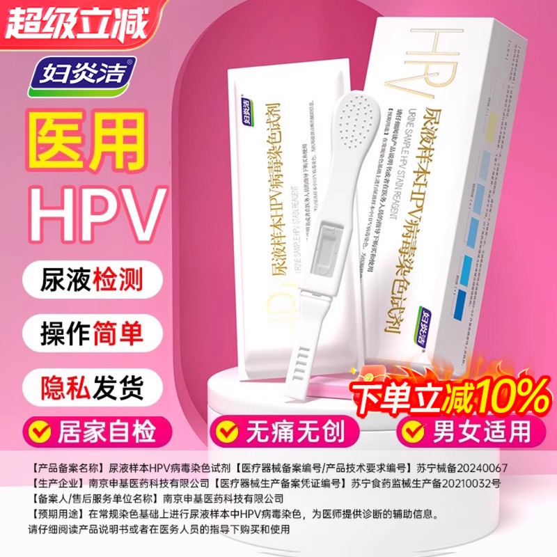 医用hpv检测试剂男女 保密发货 精准检测