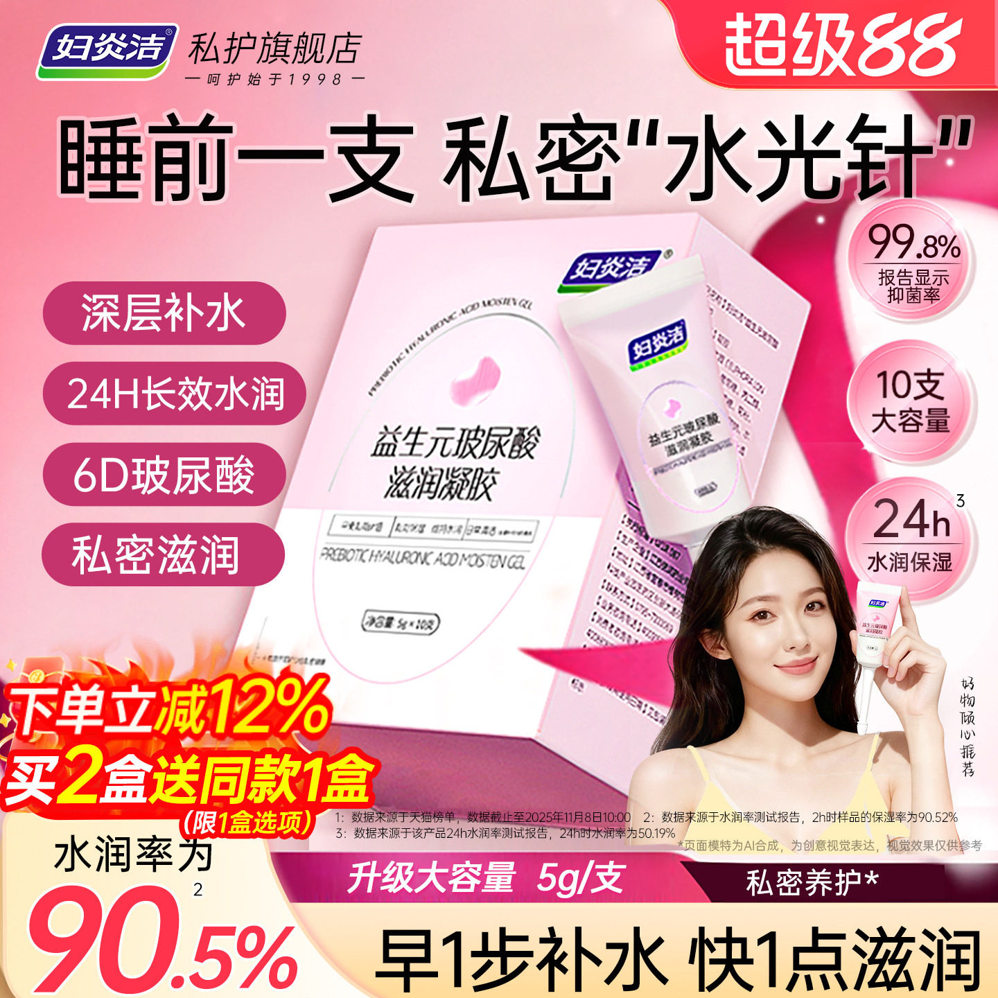 妇炎洁凝胶私处护理液益生菌玻尿酸水润抑菌私密保养女性私密补水图片