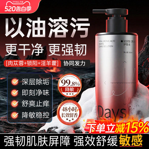 妇炎洁男士私密处专用私处洗液