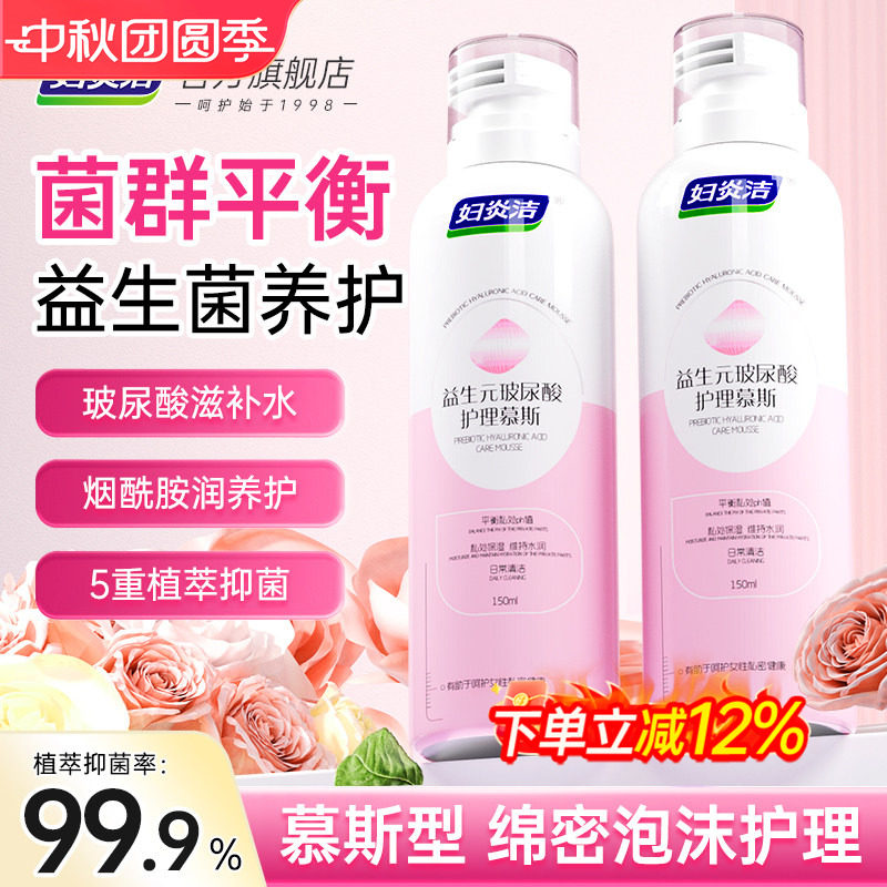 益生元私处清洁慕斯抑菌留香水润图片