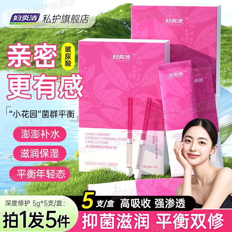 妇炎洁凝胶私处护理液平衡湿玻尿酸水润抑菌私密保养女性干涩补水,洗护清洁剂/卫生巾/纸/香薰,私处保养,淘宝优惠券,粉丝福利购,淘宝优惠卷