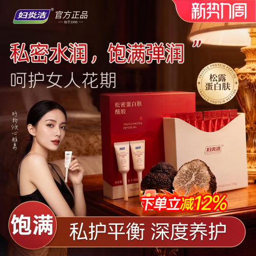 妇炎洁私密水润不干涩松补水凝胶