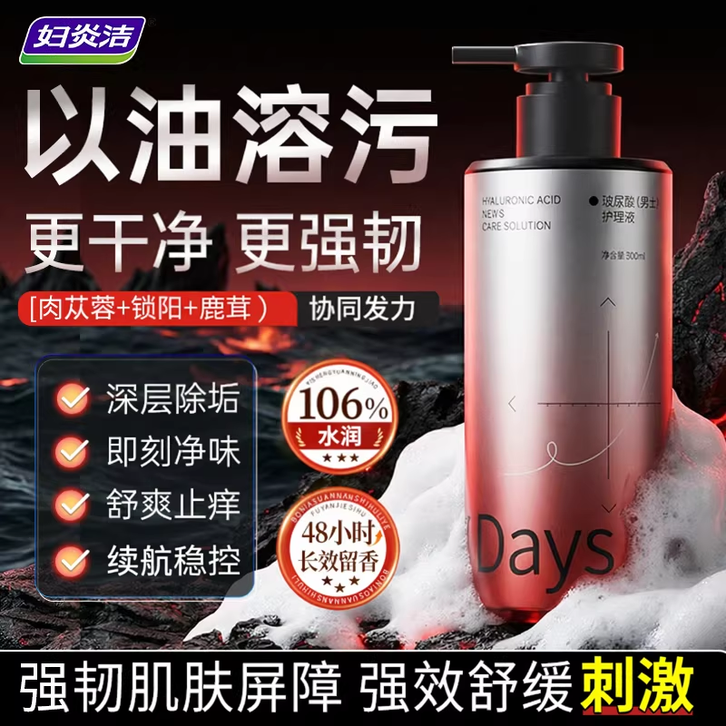 妇炎洁男士私处清洗液私密护理液沐浴露洗护液益生元清洁油舒敏