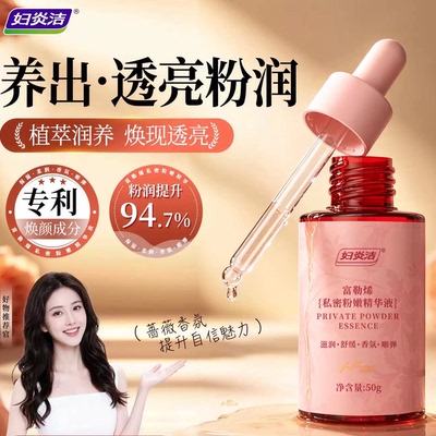 妇炎洁私处粉嫩精华黑色素私密去