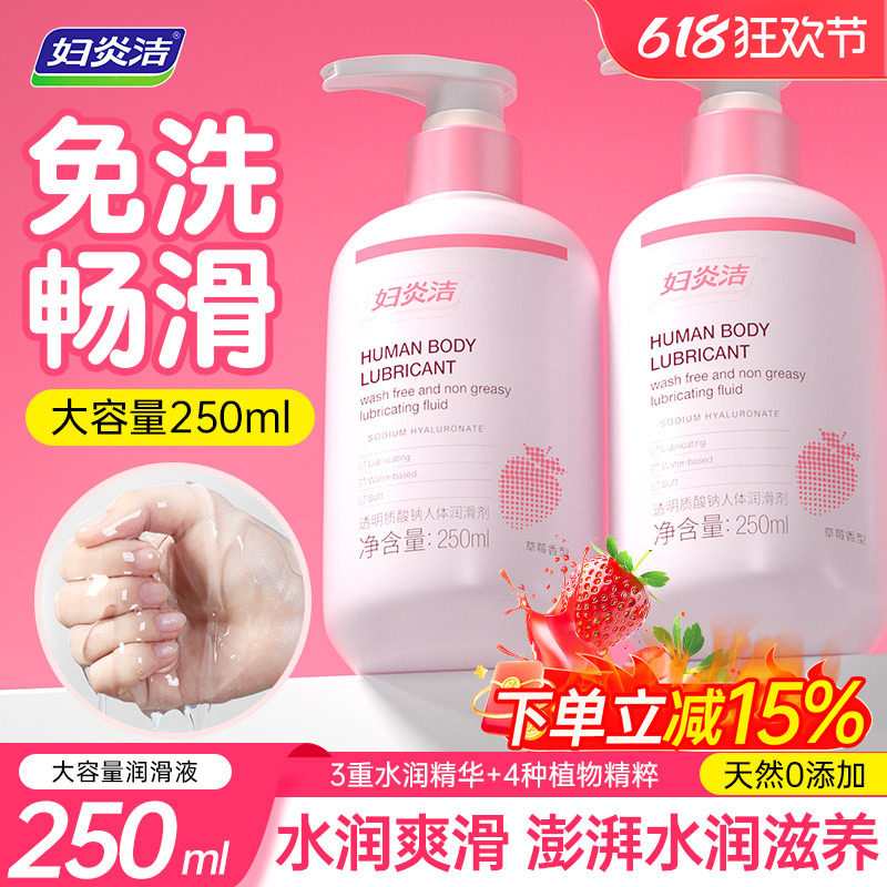 妇炎洁成人用品人体润滑液油剂夫妻情趣用品房事女阴道男用中老年