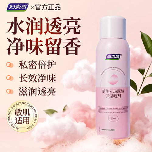 妇炎洁私处水润透亮平衡净味养护