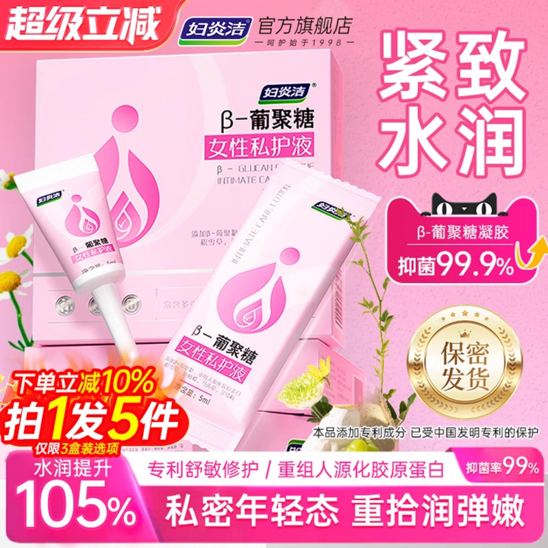 妇炎洁私密紧致修护滋养凝胶水润