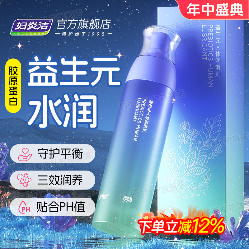 【益生元】妇炎洁人体润滑油液剂夫妻房事成人男女性情趣私处干涩