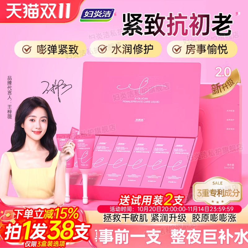 妇炎洁紧致水润凝胶葡聚糖益生菌