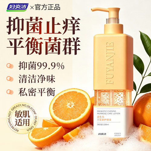 妇炎洁私处平衡抑菌清洁净味洗液