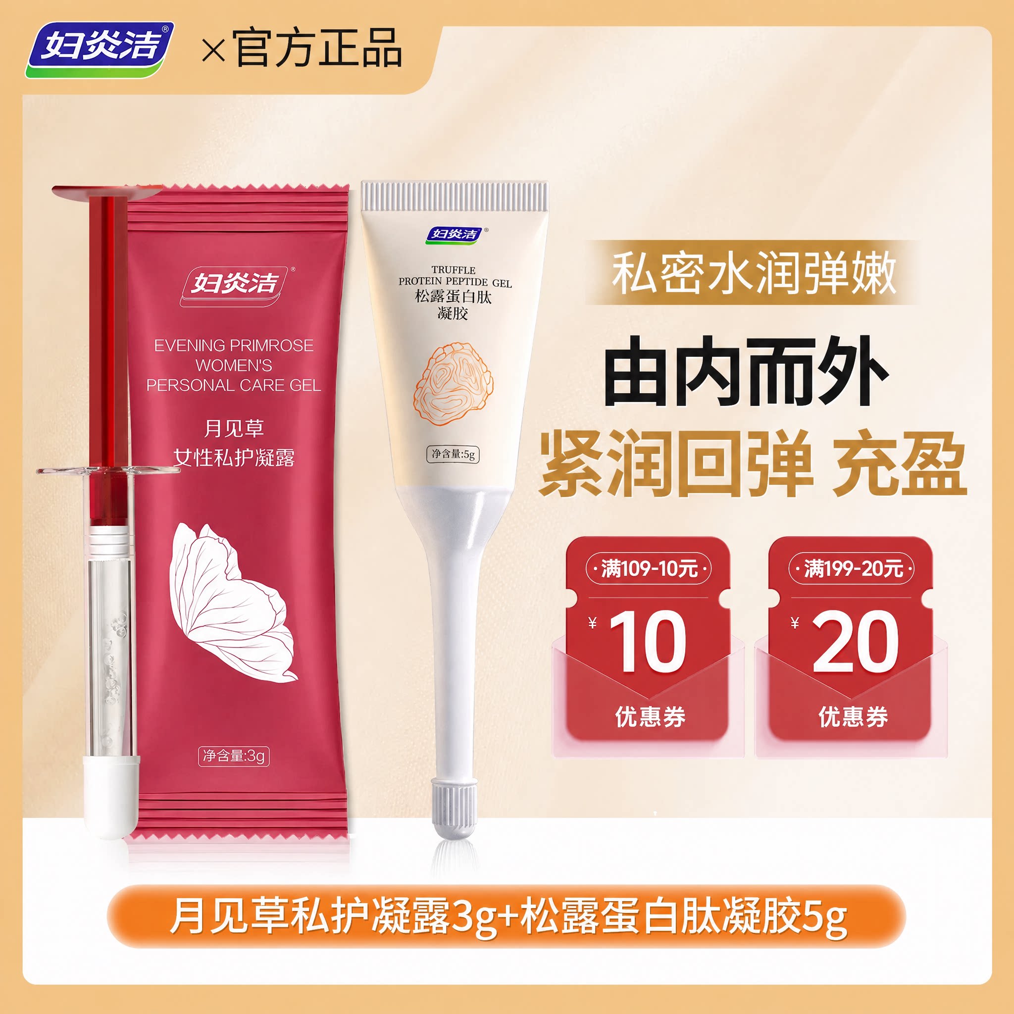 妇炎洁私密护理私处凝胶女性滋润凝露水润月见草保养u顺