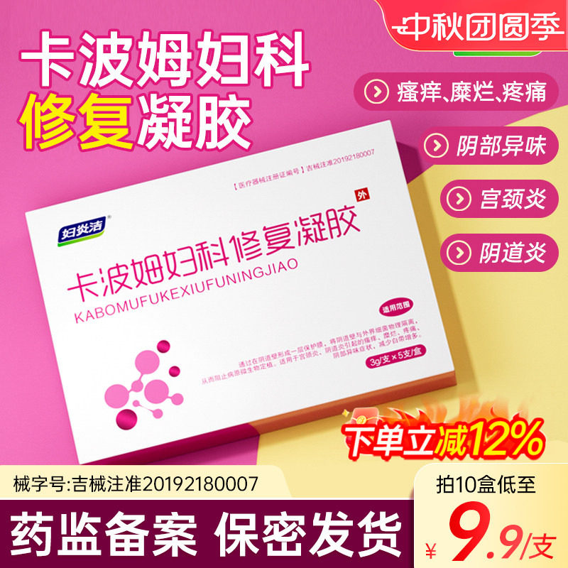 妇炎洁妇科凝胶抑菌正品女私处阴道炎宫颈糜烂卡波姆修复白带异味图片