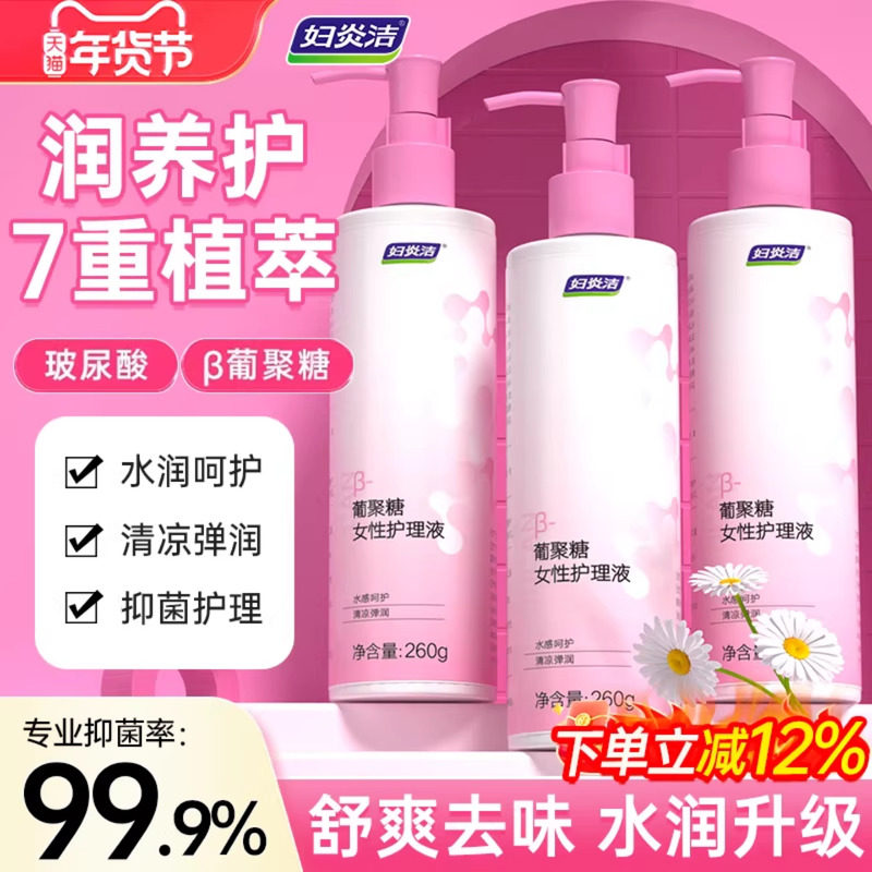 妇炎洁私处护理液葡聚糖清洗液女性抑菌私密处洗护液洗屁屁沐浴露,洗护清洁剂/卫生巾/纸/香薰,私处洗液,淘宝优惠券,粉丝福利购,淘宝优惠卷