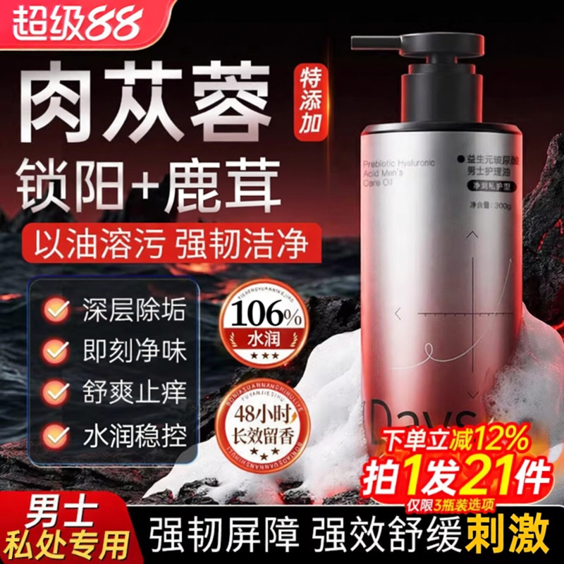 妇炎洁男士私处清洗液私密护理液沐浴露洗护液洗液清洁抑菌洗下面