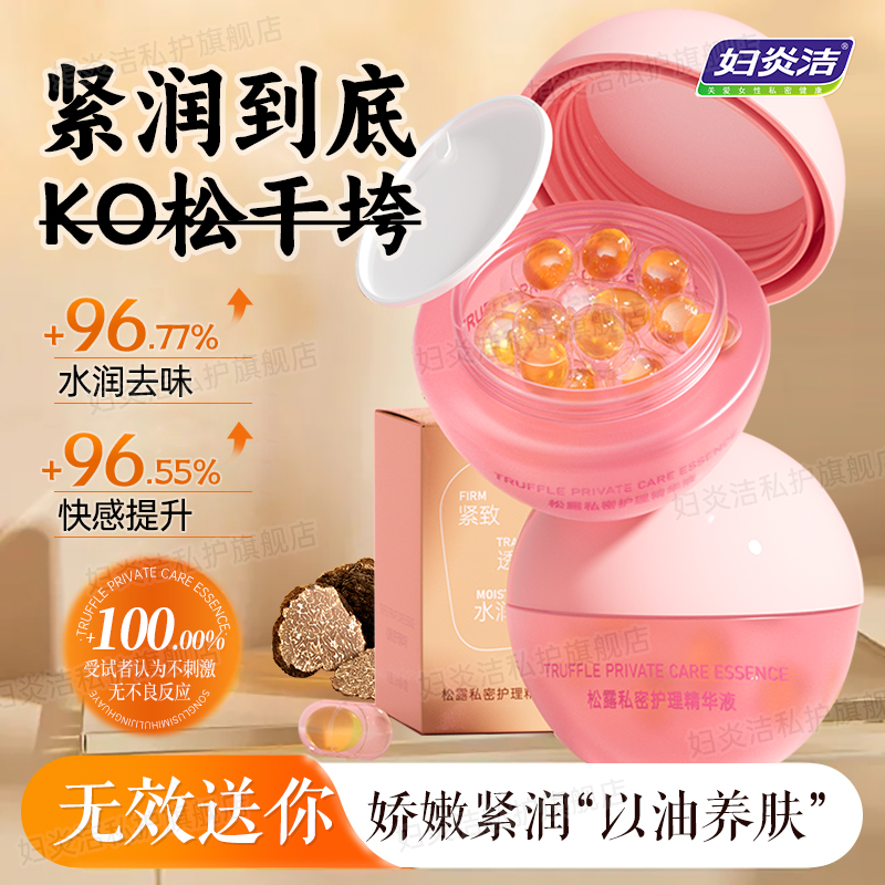 妇炎洁少女丹私密抑菌紧致凝胶女私处水润阴道干涩补水松露精华液