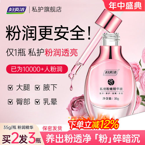 滋润粉嫩精华液去黑色素全身可用
