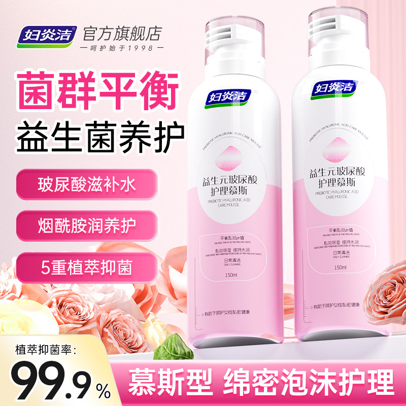 妇炎洁益生元私处护理液泡沫慕斯 69.8元 - 86线报