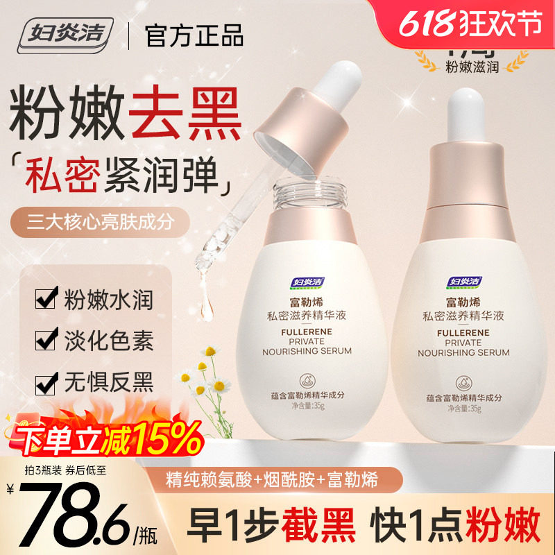 妇炎洁私处粉嫩黑色素沉淀腋下私密护理液精油乳晕大腿内侧保养去