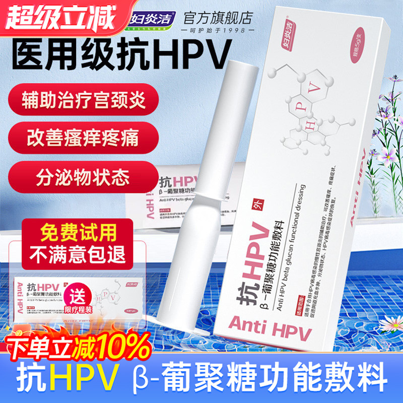 妇炎洁抗hpv病毒干扰素凝胶抗病毒HPV