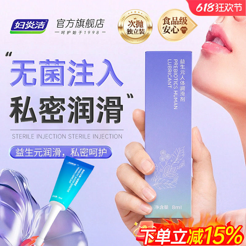 妇炎洁益生元人体润滑油液剂夫妻房事成人用品男女激情趣爽滑阴道