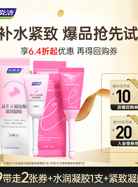 妇炎洁葡聚糖水润紧致凝胶私密处护理液抑菌保养女益生菌阴道干涩