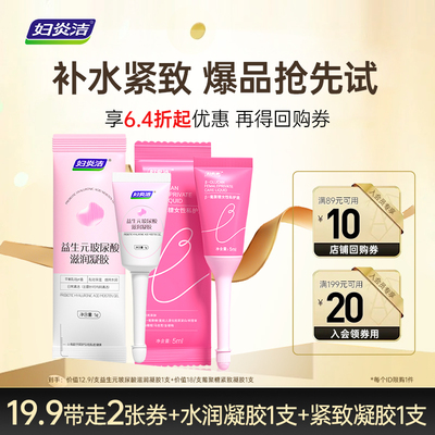 妇炎洁紧致水润滋润凝胶