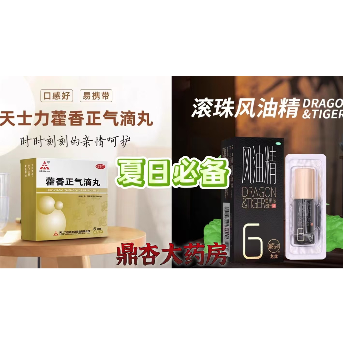 天士力藿香正气滴丸2.6g*6袋外感风寒肠胃型感冒头痛昏重呕吐泄泻