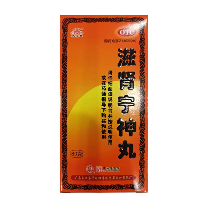 【宏兴】滋肾宁神丸80g*1瓶/盒失眠多梦神经衰弱腰酸失眠滋补肝肾