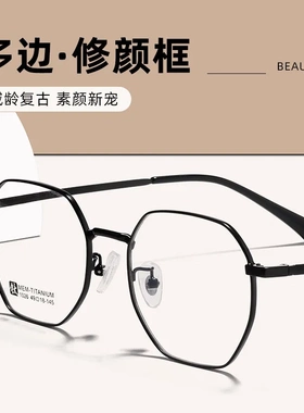 商务复古多边形钛架眼镜框J1026X素颜百搭高级感镜框丹阳眼镜