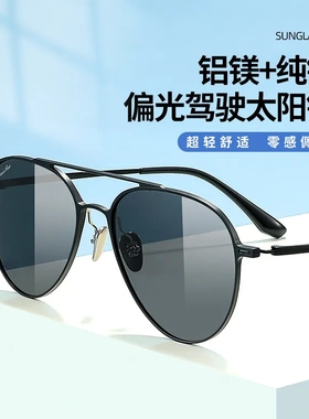 2026新【推荐】新款超轻铝镁偏光太阳镜双梁飞行员墨镜98002