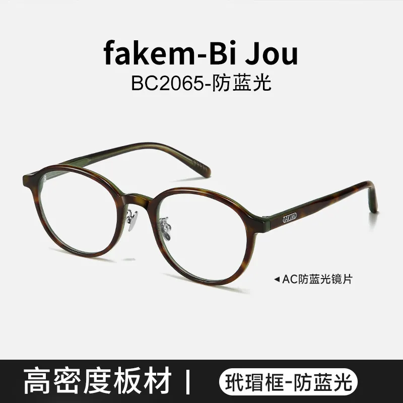 现货Fakem豹纹玳瑁轻奢板材圆框bijou素颜镜光学镜复古老钱风2065