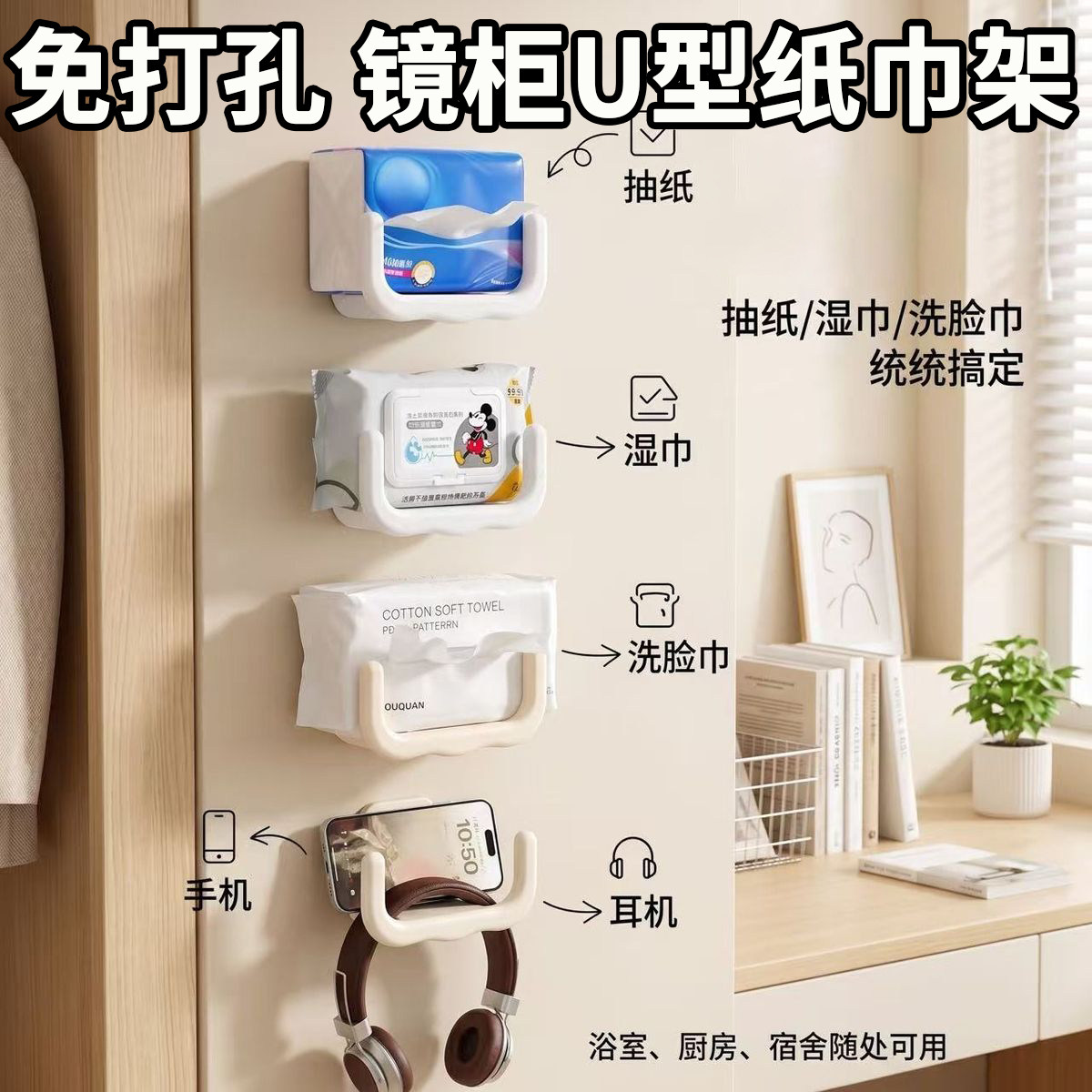 镜柜U型纸巾架家用卫生间洗脸巾收纳架创意免打孔湿纸巾放置架子