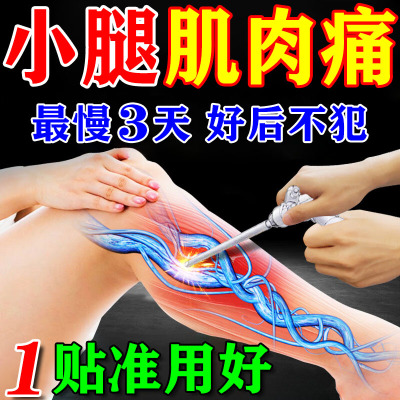 【800%治疗小腿肌肉痛】好后不犯