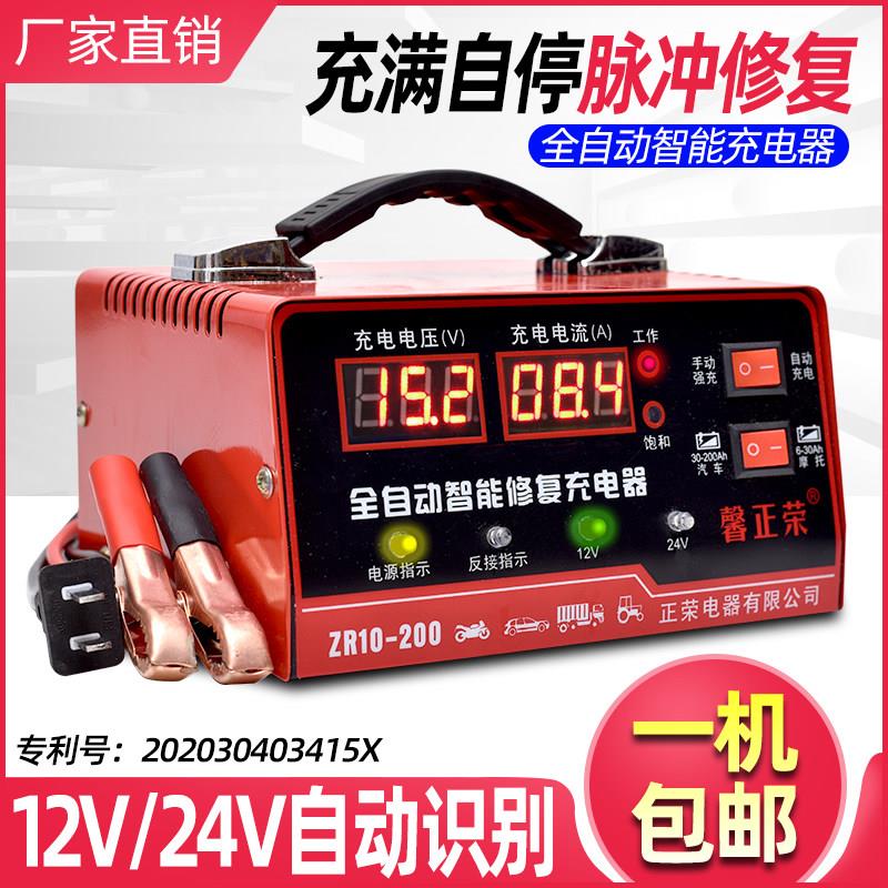 汽车电瓶充电器12v24v伏蓄电池全自动大功率摩托智能修复充电器机