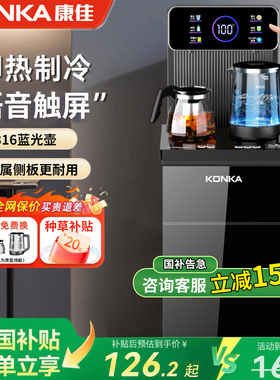 康佳316智能语音茶吧机2025新款家用客厅立式多功能全自动饮水机