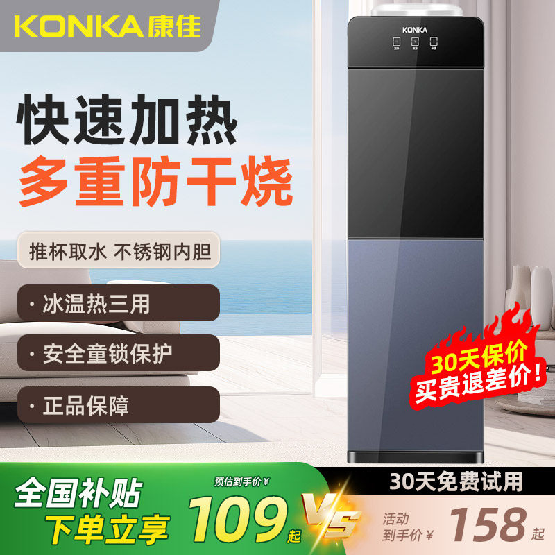 康佳立式冰温热三用饮水机
