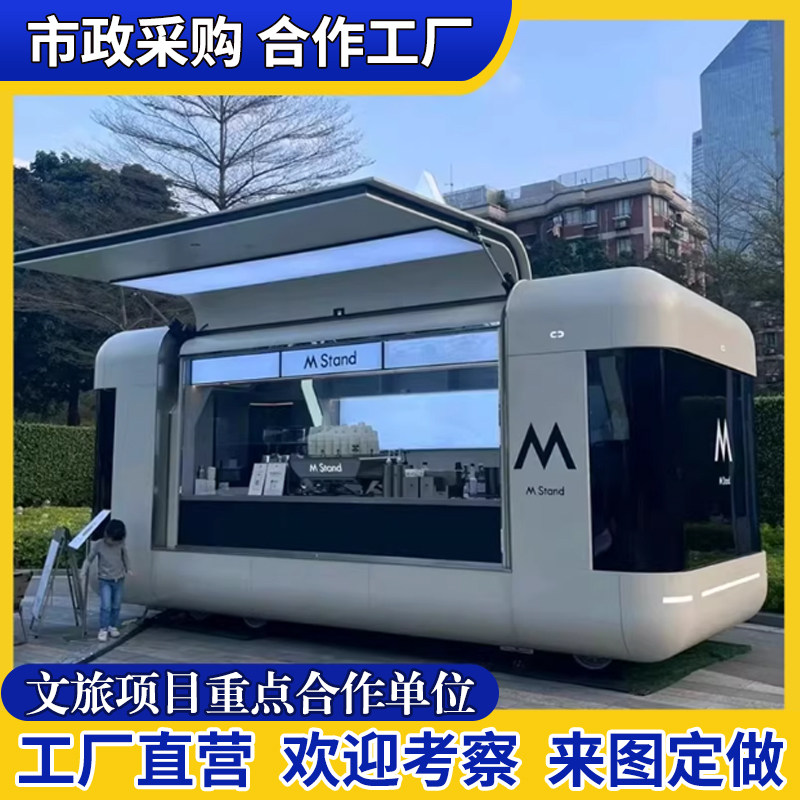 定制胶囊云仓餐车移动售卖货小吃餐饮奶水茶咖啡冰淇淋景区商业场