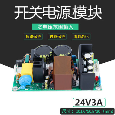 220V380V高压电转24V3A直流电源裸板稳压降压电源模块AC-DC24V72W