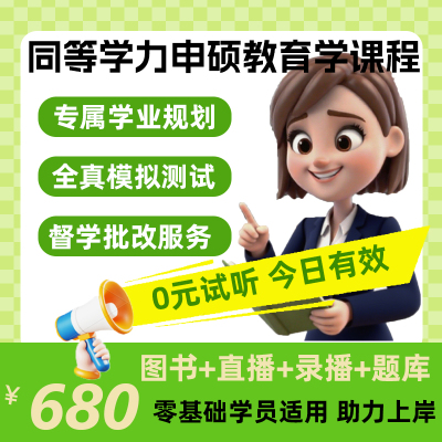2026同等学力申硕教育学直播课
