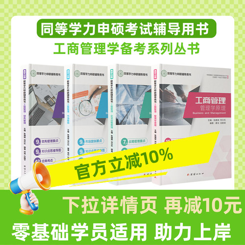 2026同等学力申硕工商管理学教材