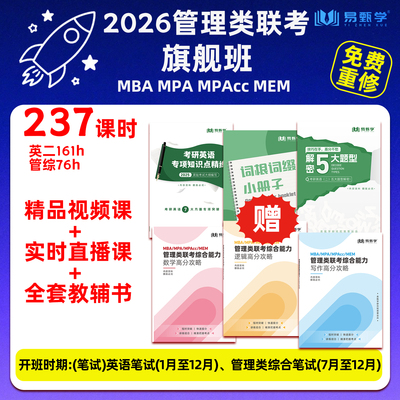 管综199网课mba199英语二笔面试