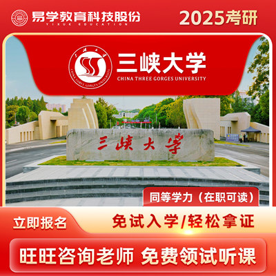 三峡大学2026同等学力申硕非全