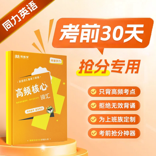 2026同等学力申硕英语书核心词汇